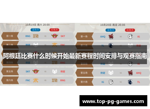 阿根廷比赛什么时候开始最新赛程时间安排与观赛指南